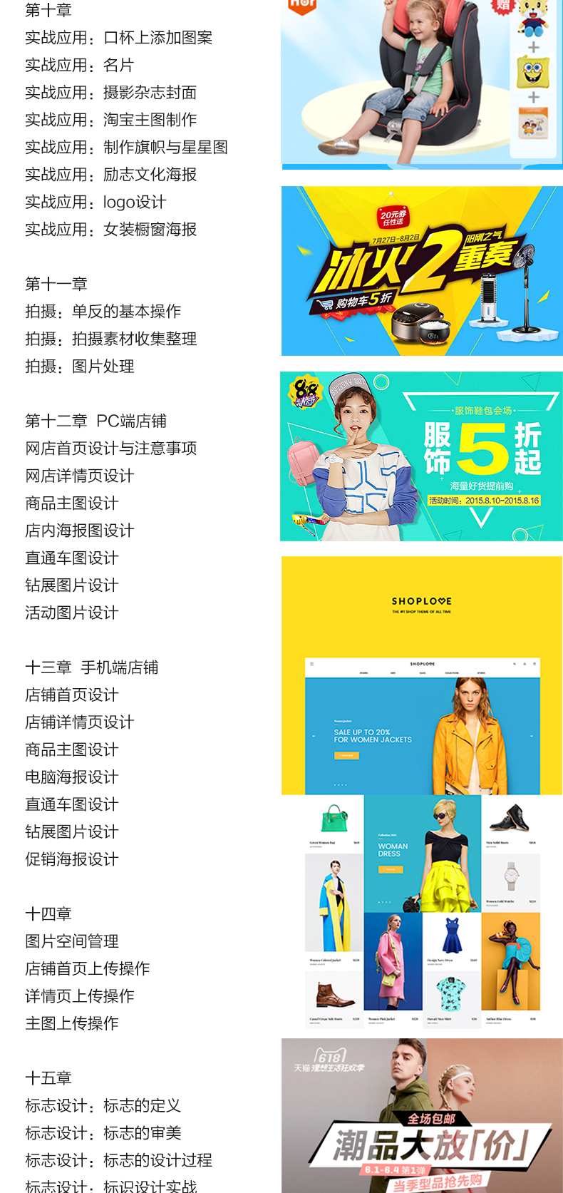 淘宝美工PS零基础入门教程