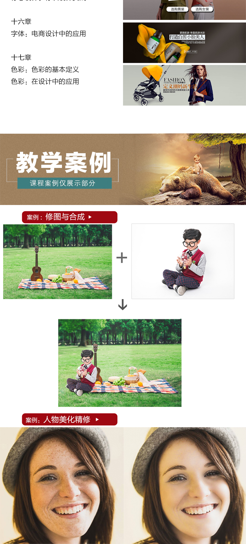 淘宝美工PS零基础入门教程
