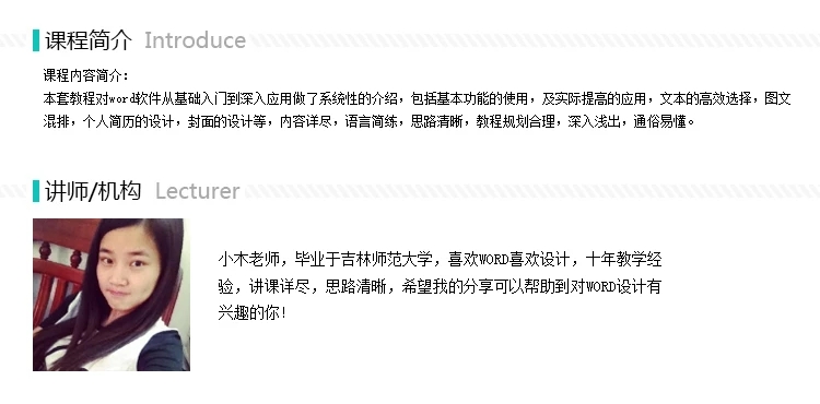 Word零基础入门到精通教程