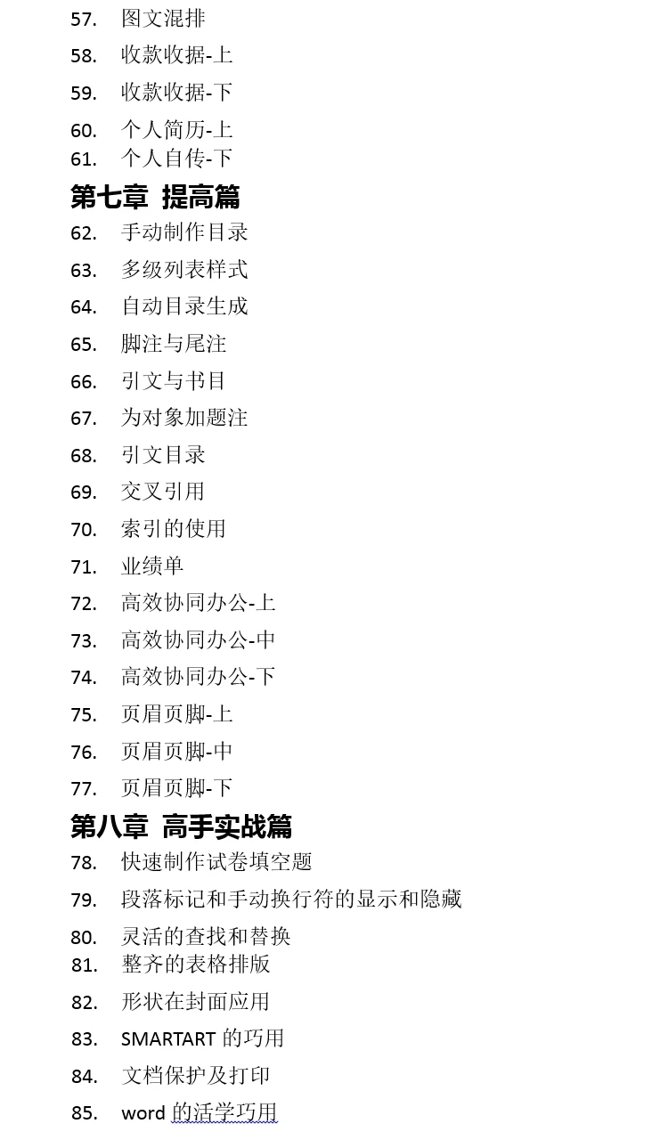 Word零基础入门到精通教程