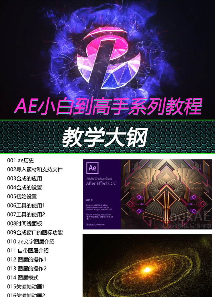AE零基础入门到影视后期视频教程