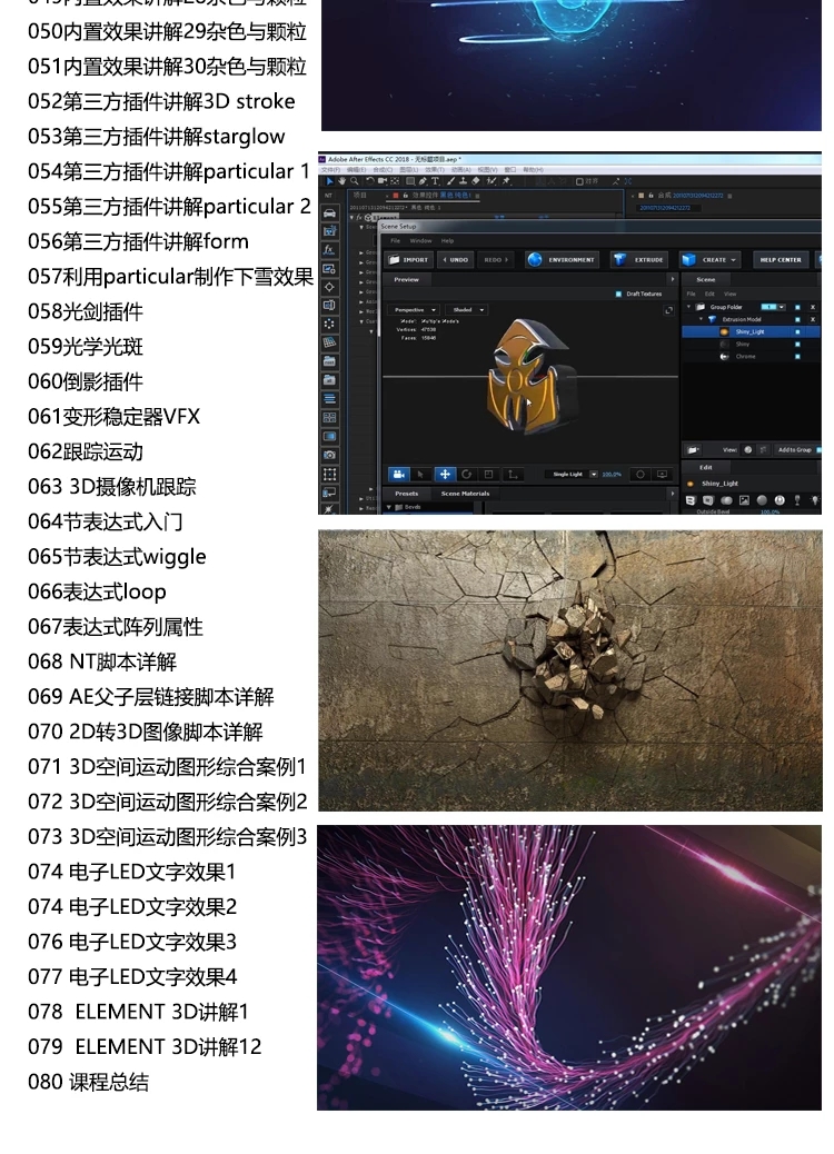 AE零基础入门到影视后期视频教程