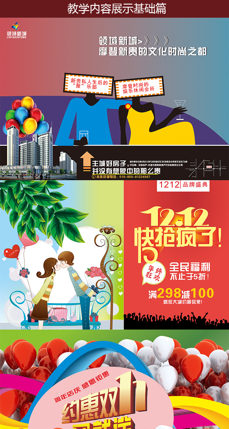 CDR X8平面广告设计零基础入门美工教程