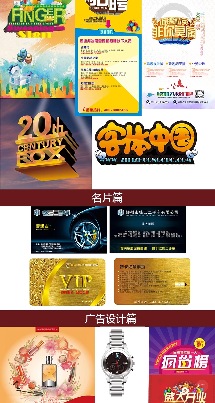 CDR X8平面广告设计零基础入门美工教程