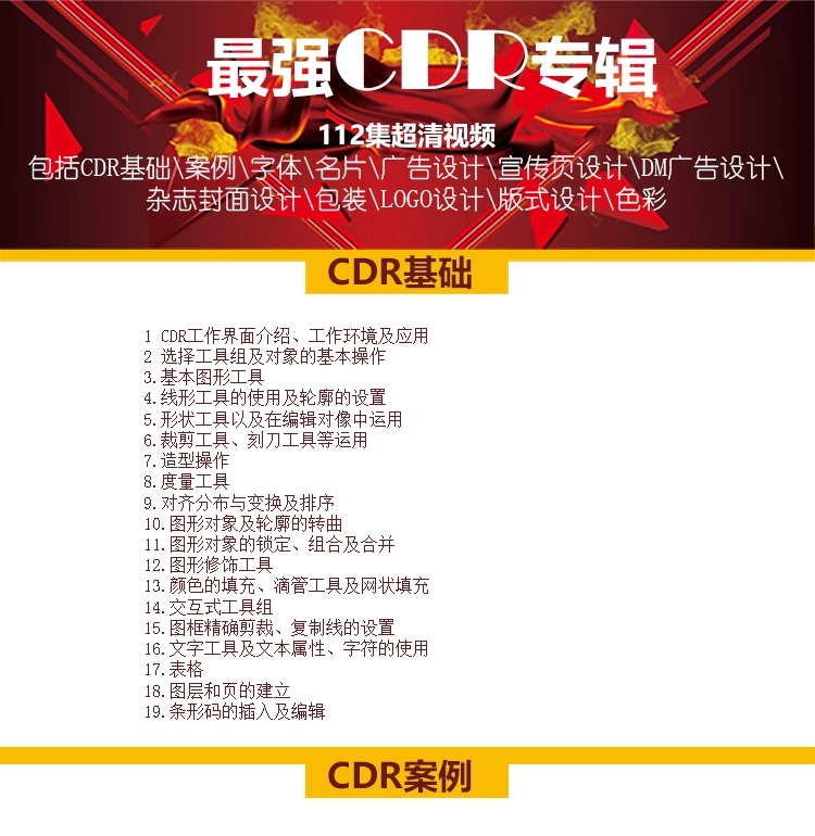 CDR X8平面广告设计零基础入门美工教程