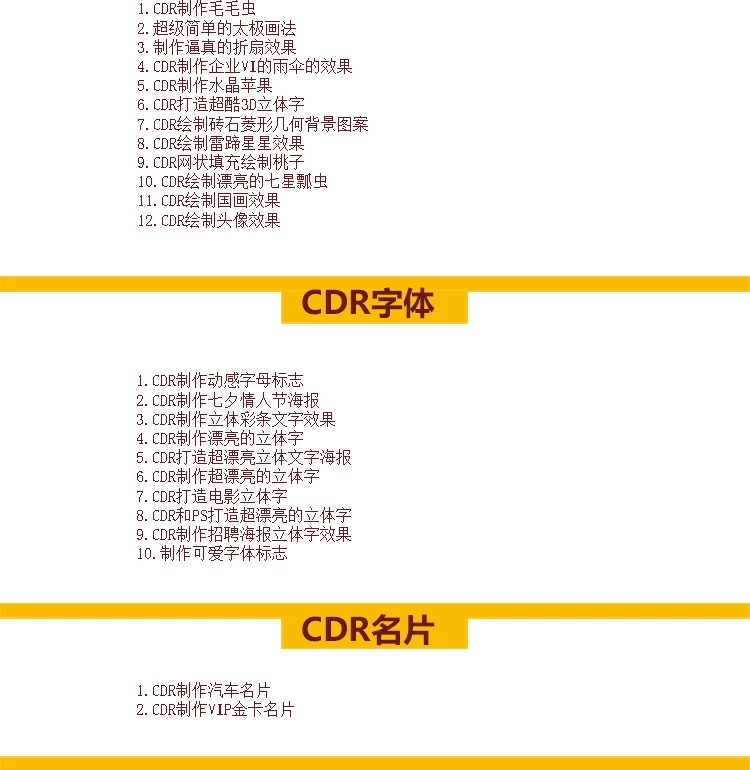 CDR X8平面广告设计零基础入门美工教程
