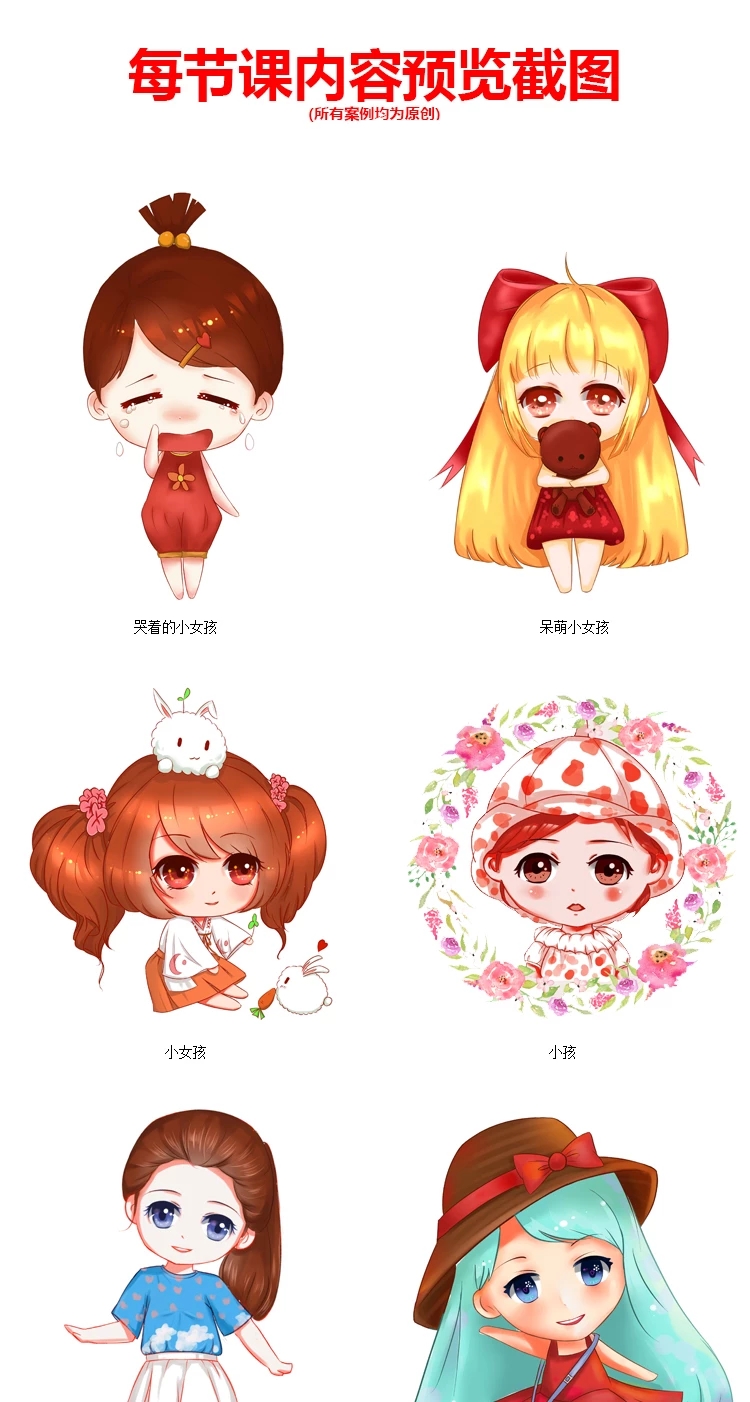 Q版人物萌图手绘教程