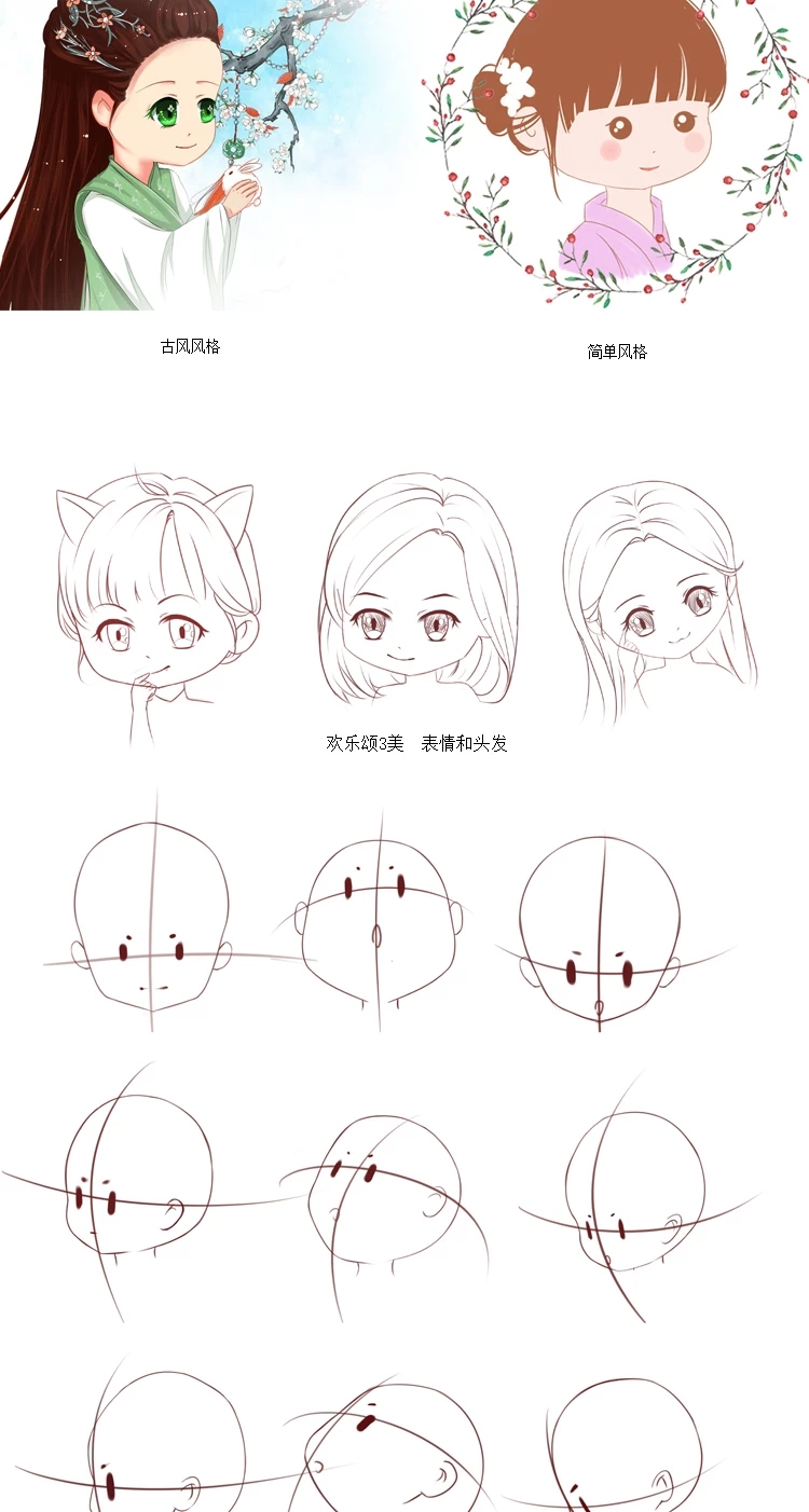 Q版人物萌图手绘教程