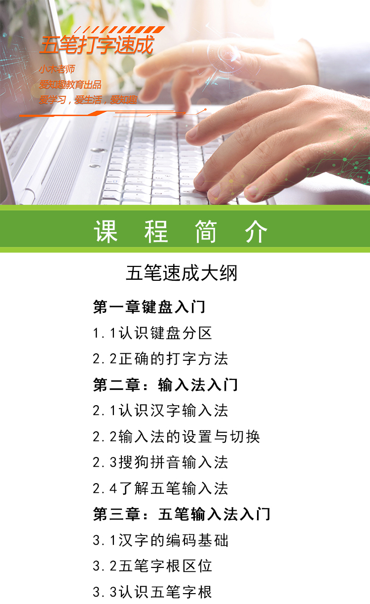 五笔打字输入法零基础入门到精通教程