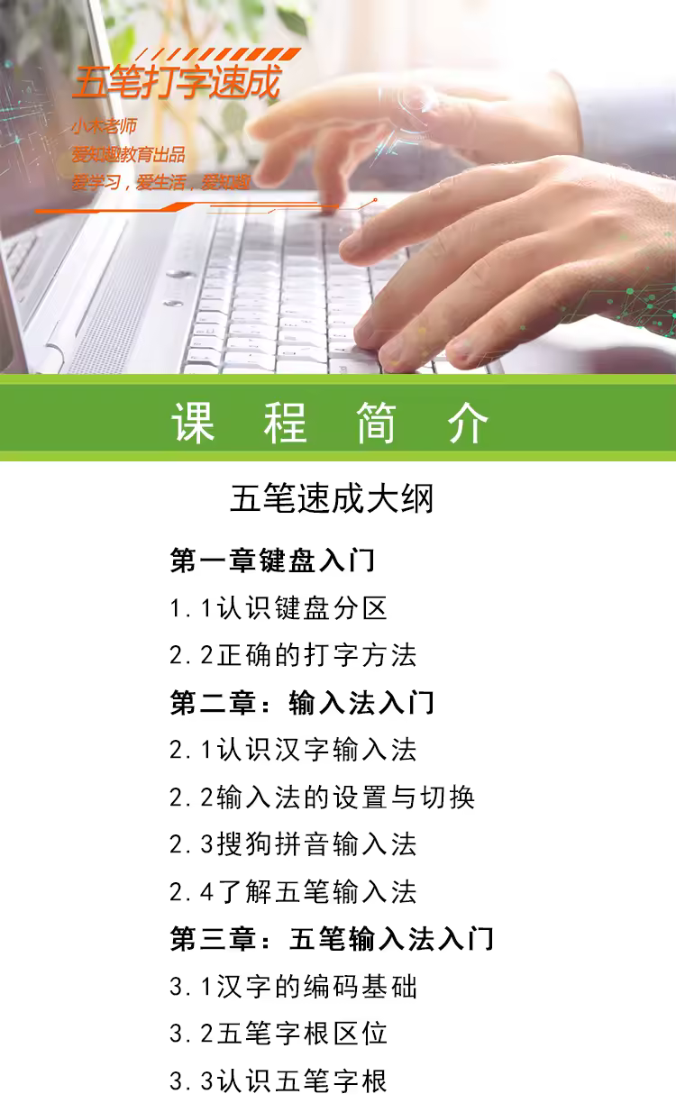 五笔打字输入法零基础入门到精通教程