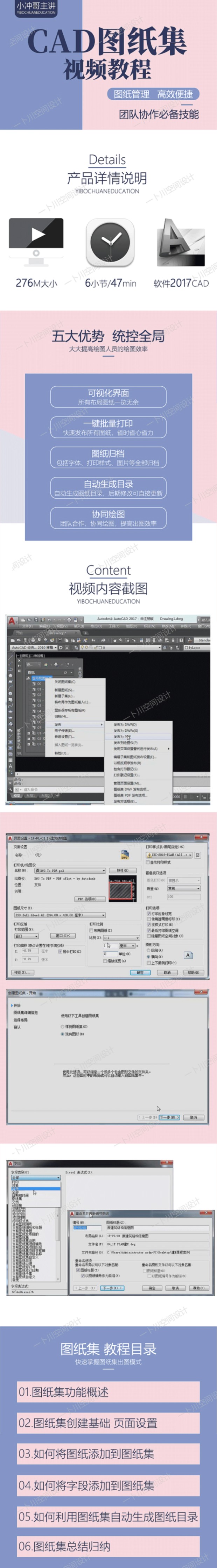 CAD图纸集实战教程