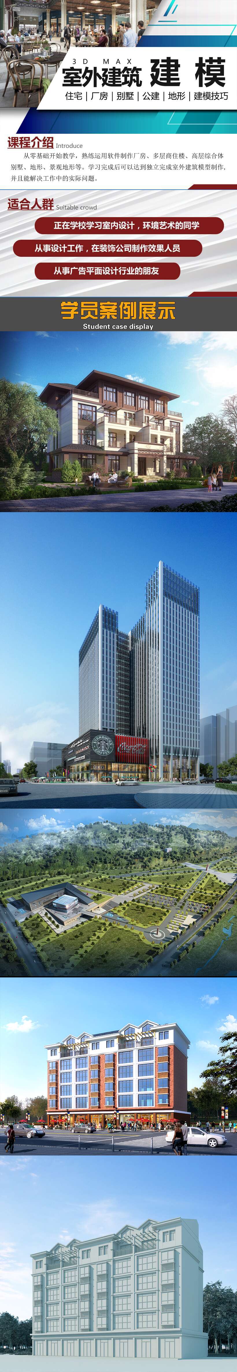 3DMax建筑表现基础课程