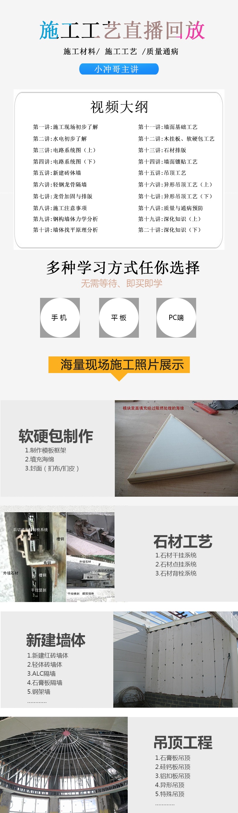 施工工艺教程