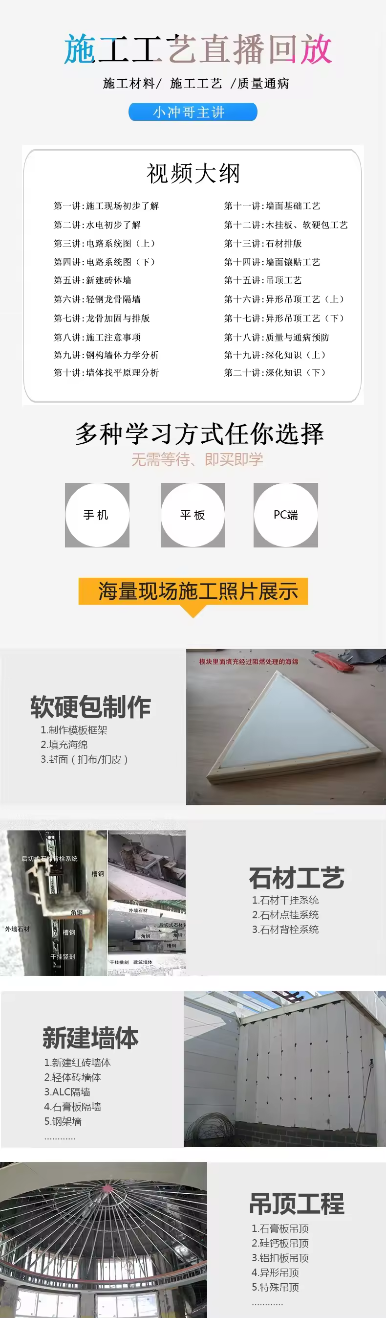 施工工艺教程
