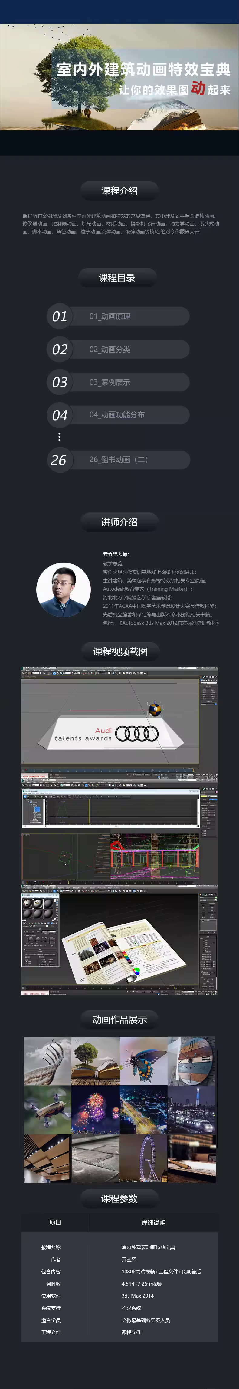 3DMax室内外建筑动画制作教程