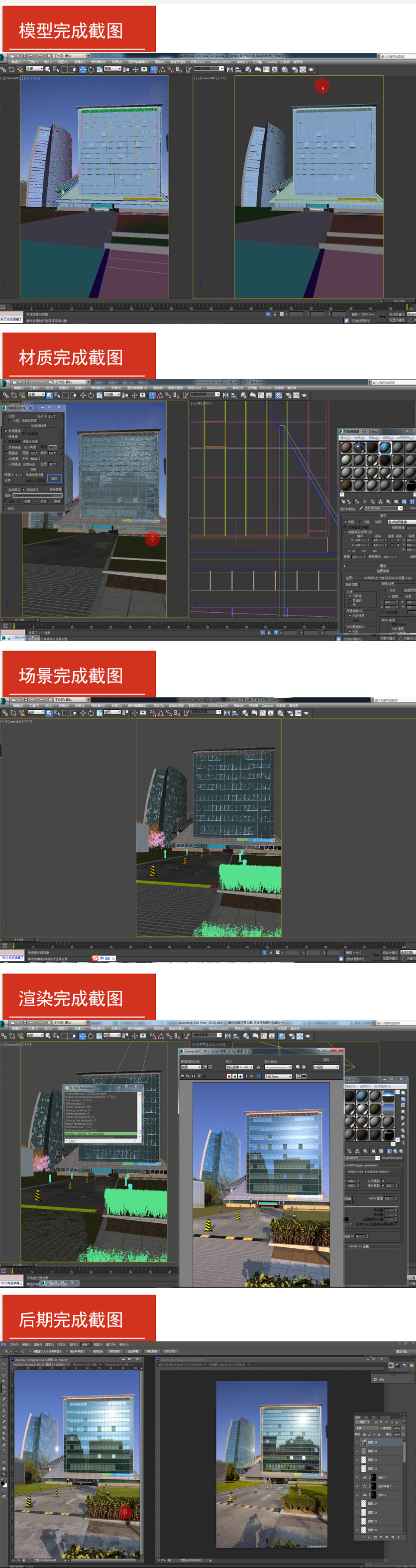 3DMax+VRay日景办公楼照片级渲染后期教程