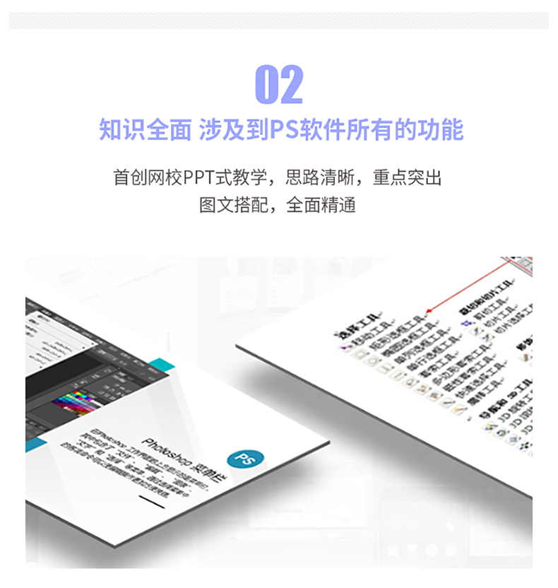 Photoshop从入门到精通教程