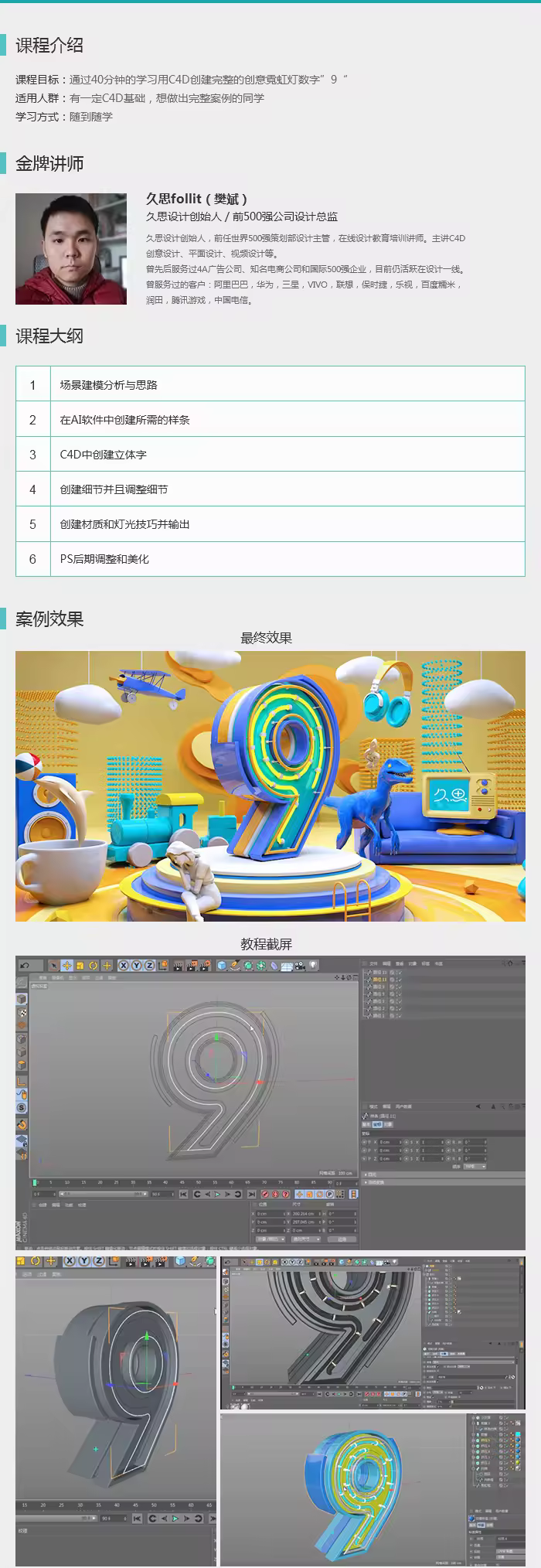 C4D制作霓虹灯数字“9”教程
