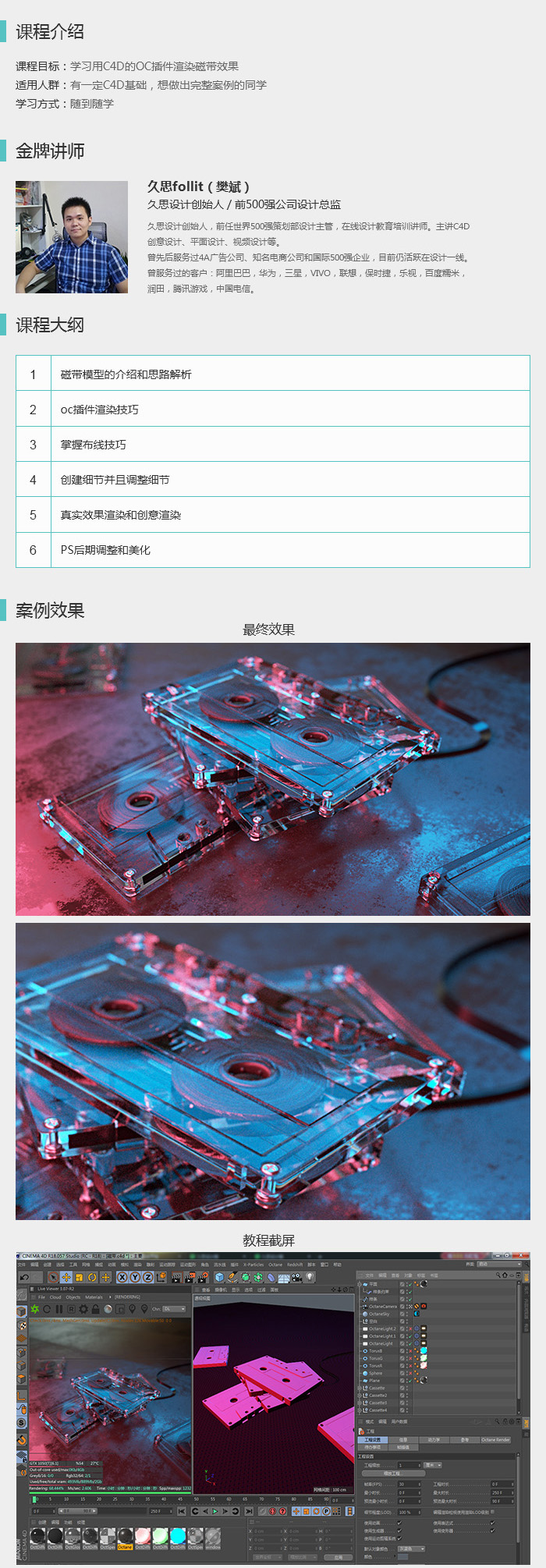 C4D+Octane Render磁带场景渲染教程