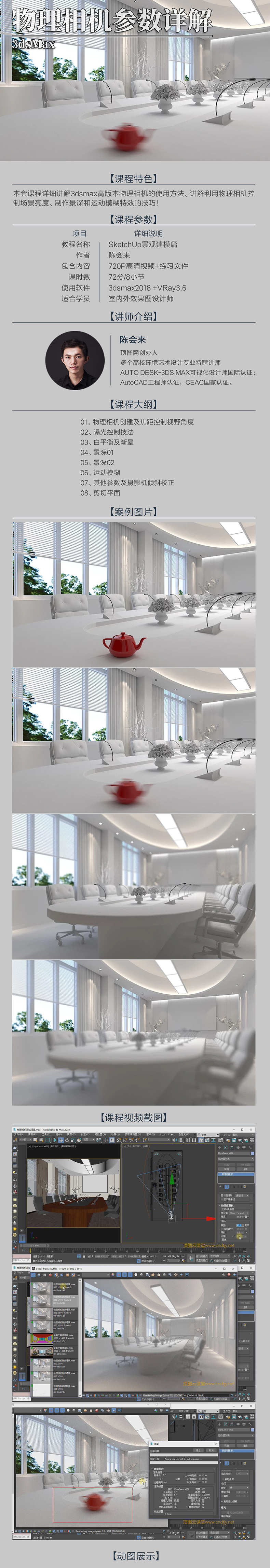 3DMax物理相机参数详解教程