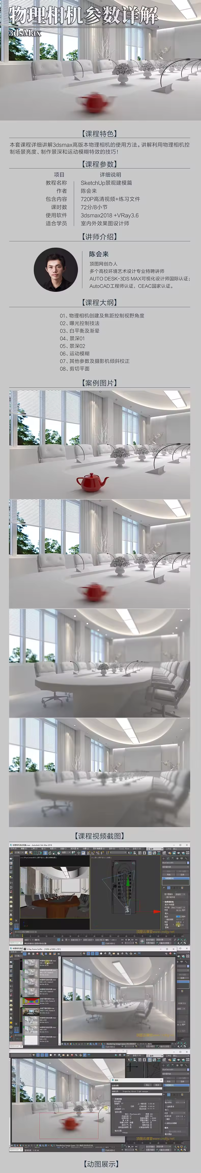 3DMax物理相机参数详解教程