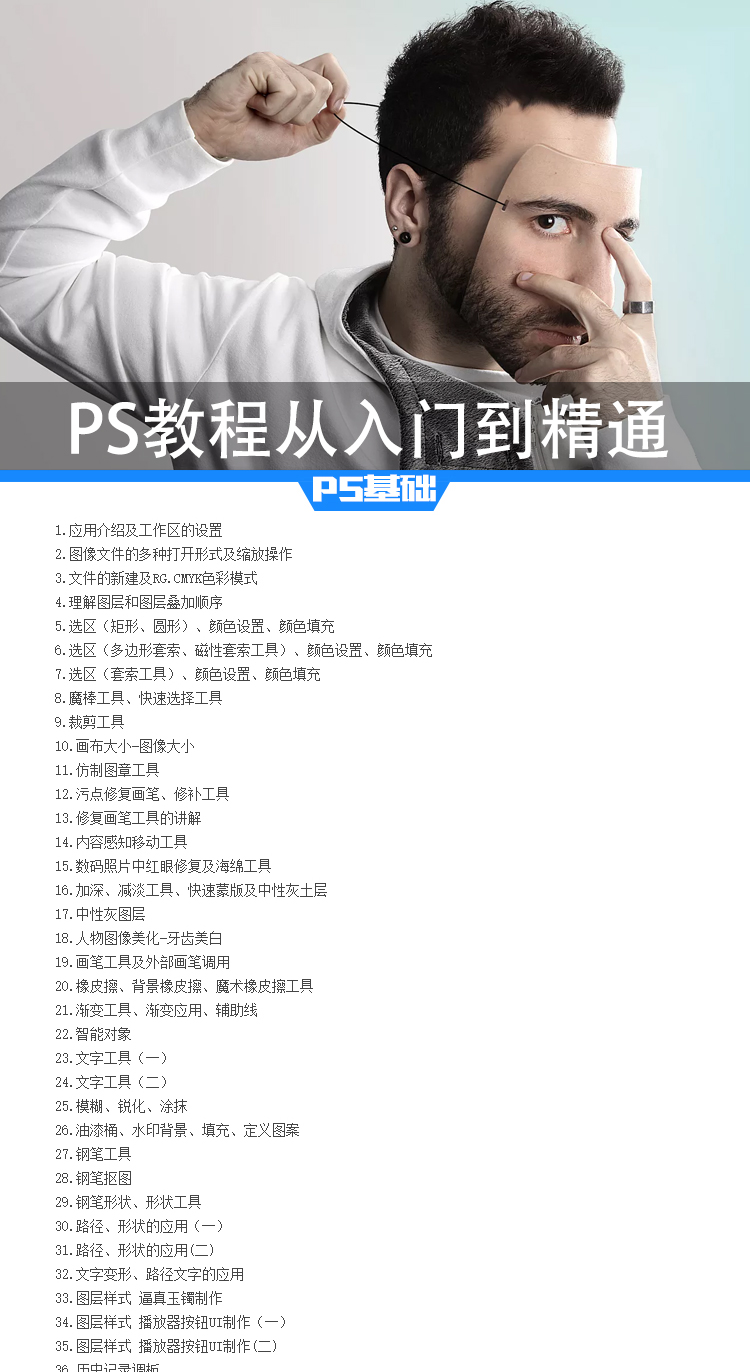 PS零基础入门到精通教程