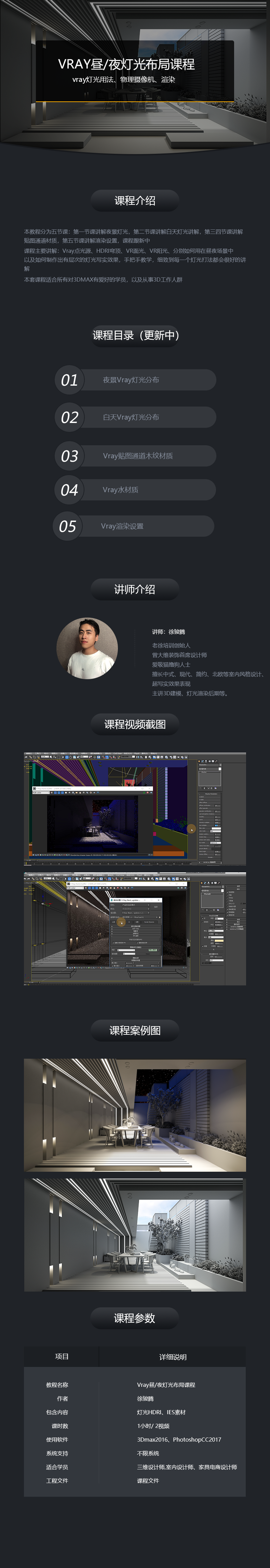 Vray昼/夜灯光布局教程