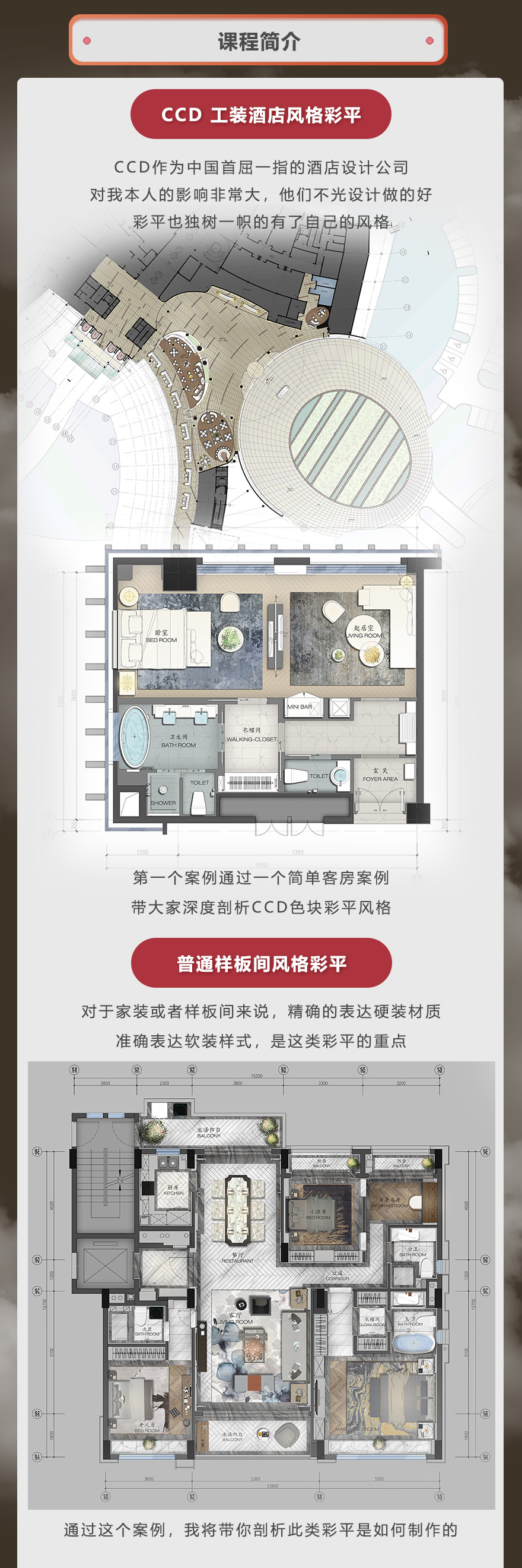 室内设计彩色平/立/剖表现研习班教程