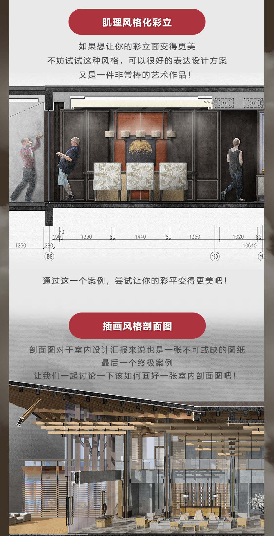室内设计彩色平/立/剖表现研习班教程