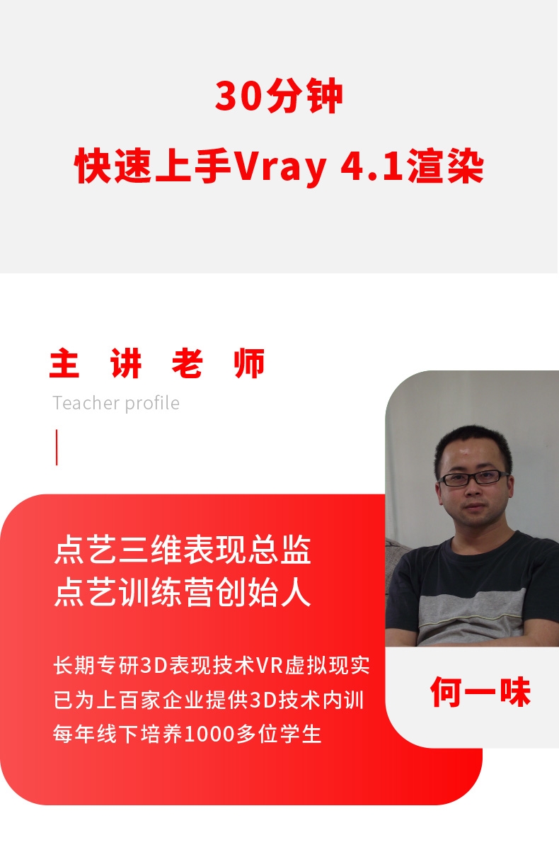 Vray4.1 1小时快速入门教程