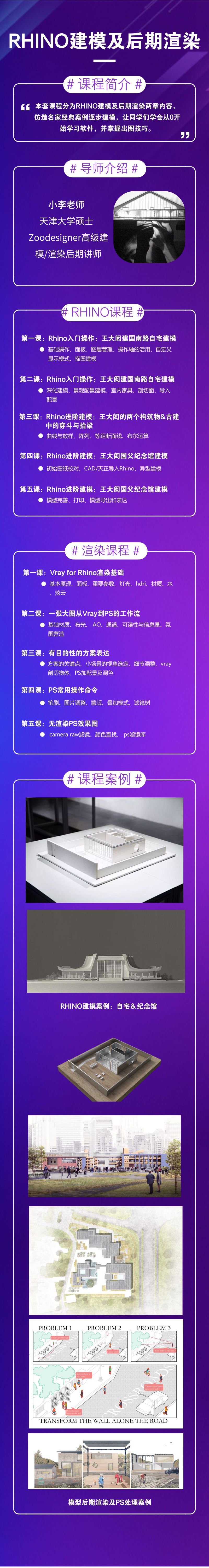 Rhino高级建模及渲染+PS后期处理课程