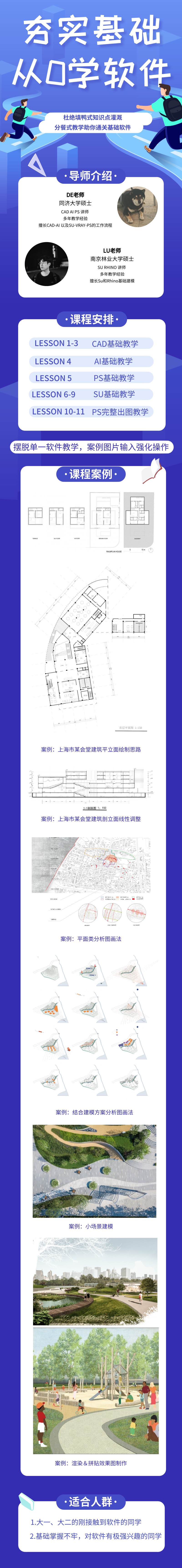 建筑景观必备软件基础教程