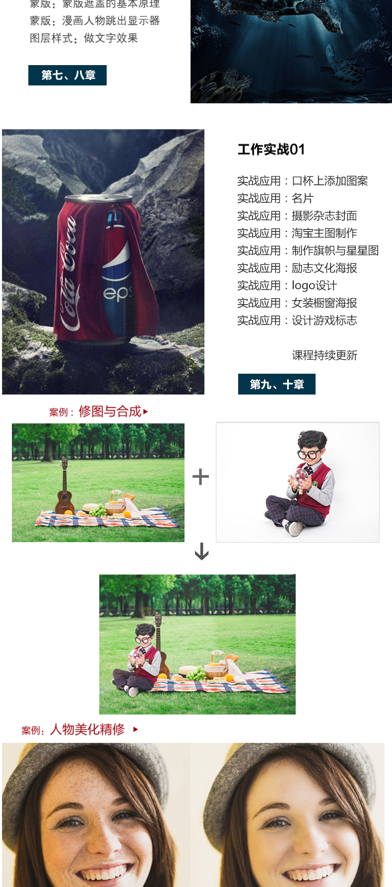 平面设计零基础就业班课程
