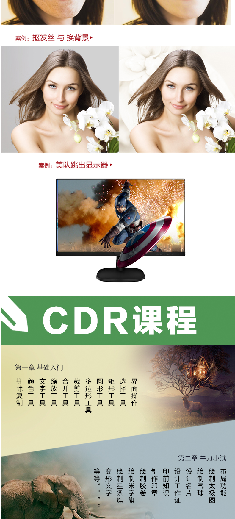 平面设计零基础就业班课程