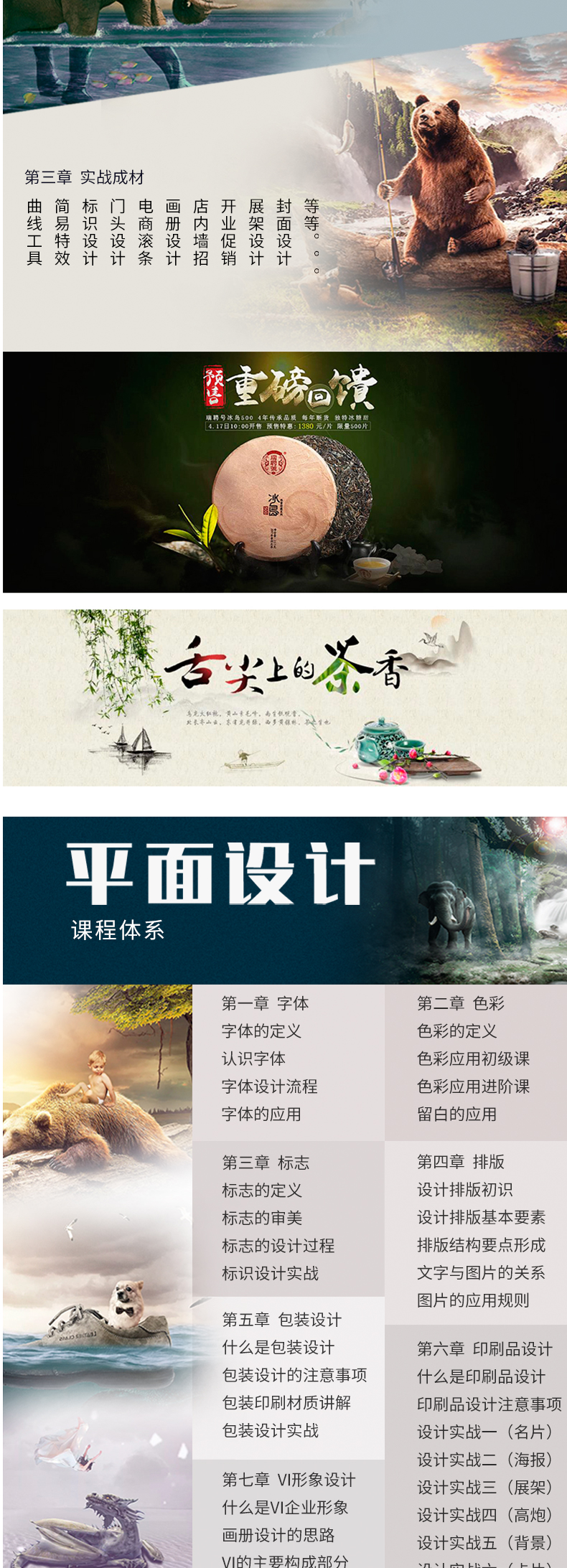 平面设计零基础就业班课程