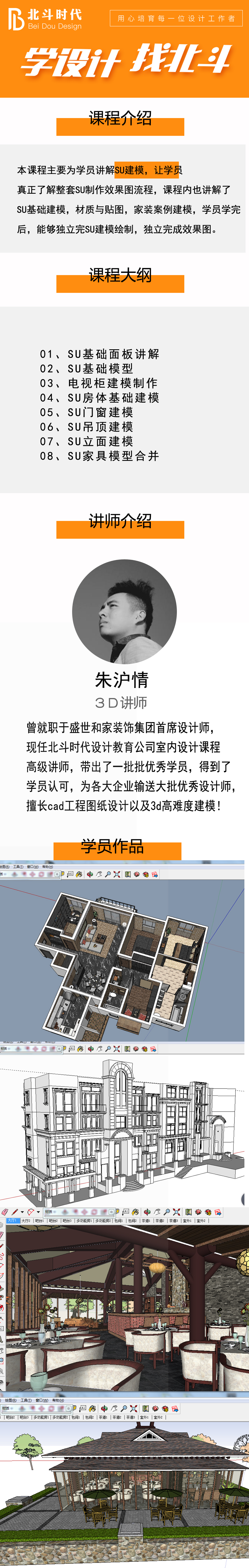 草图大师房子建模教程