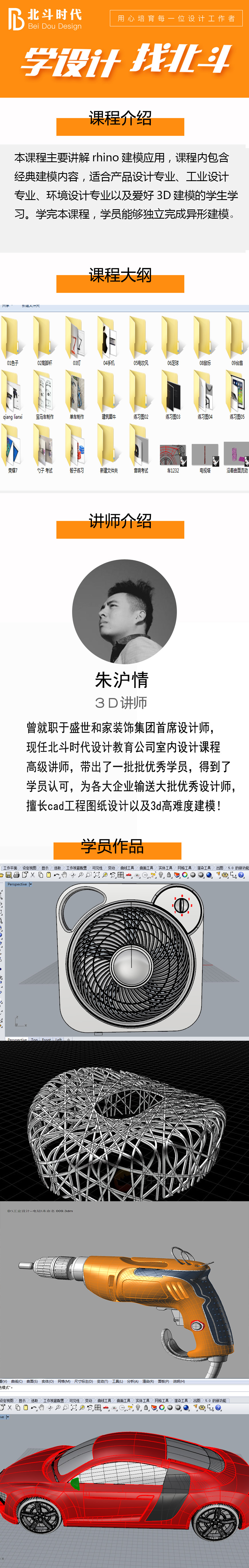 犀牛（Rhino）建模教程