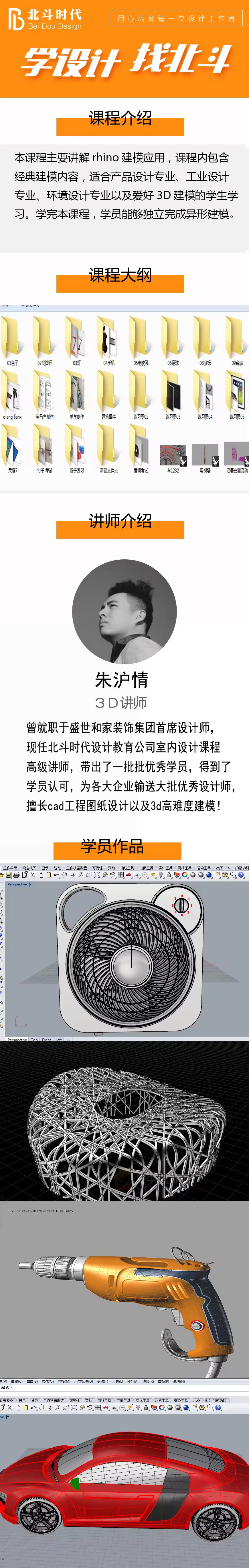 犀牛（Rhino）建模教程