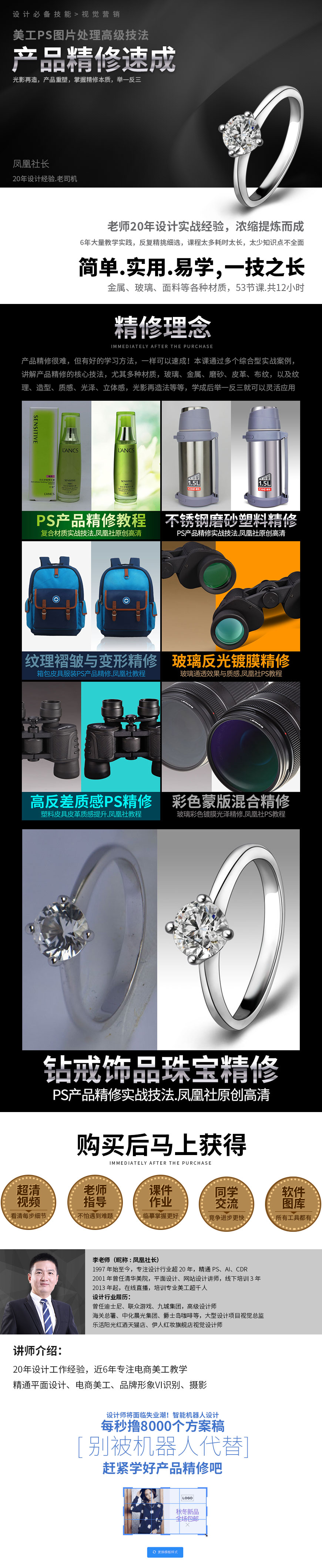 PS淘宝美工商业产品精修摄影后期教程