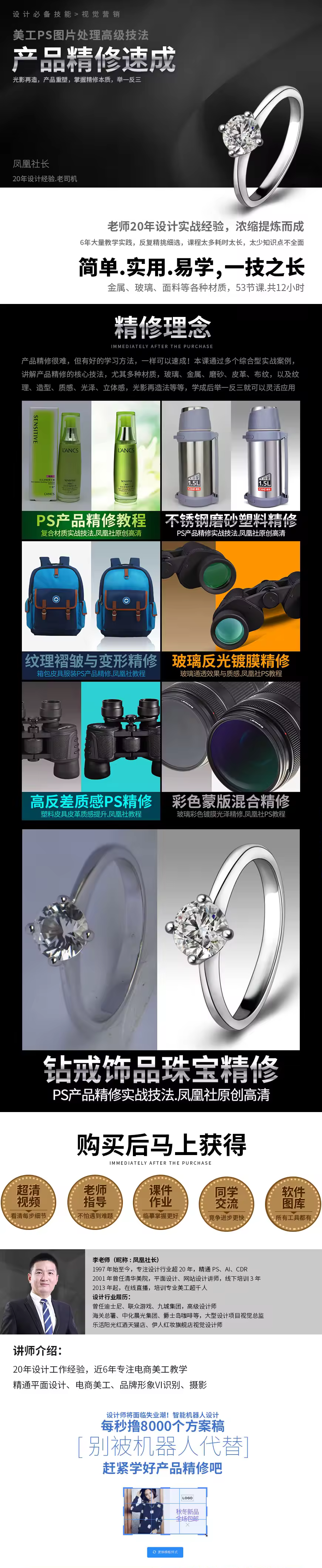 PS淘宝美工商业产品精修摄影后期教程