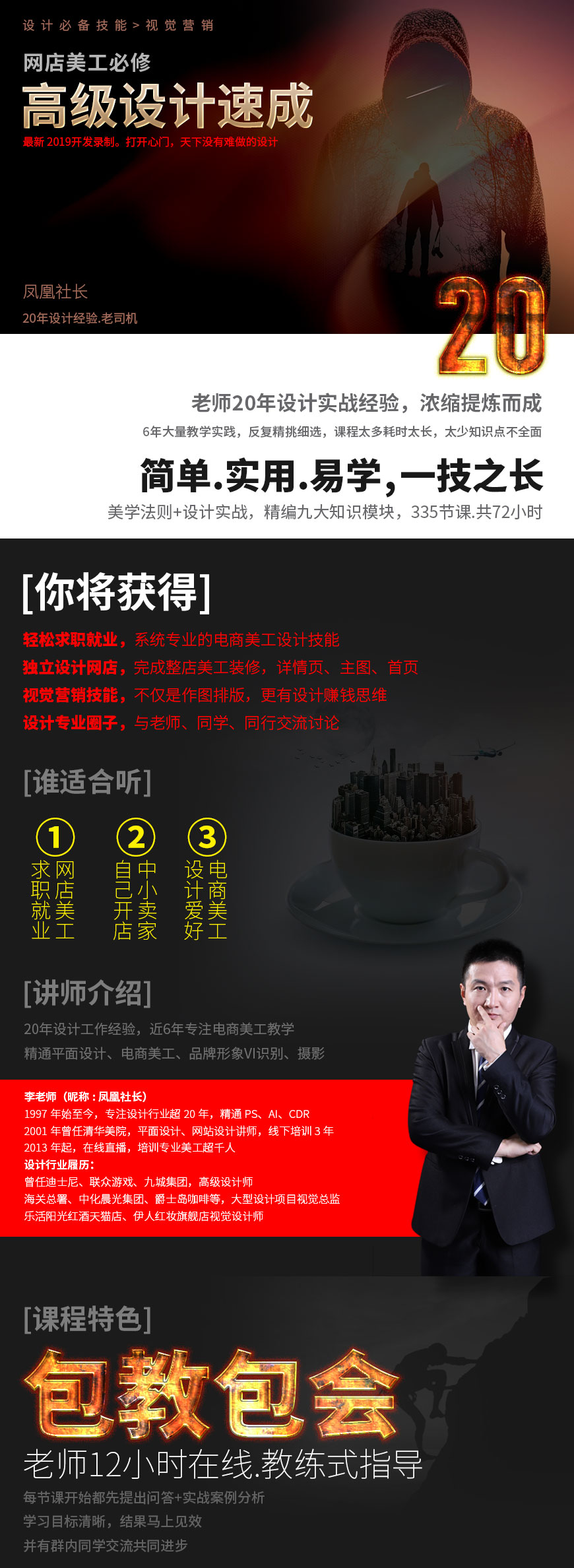 淘宝美工PS零基础入门教程