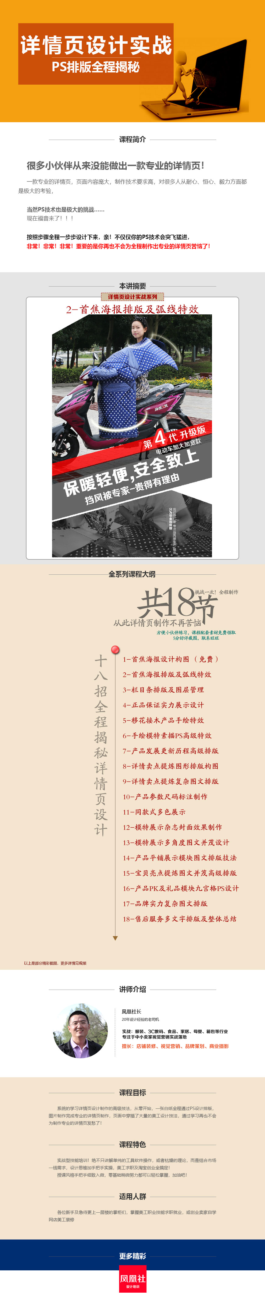 淘宝美工PS详情页设计制作教程