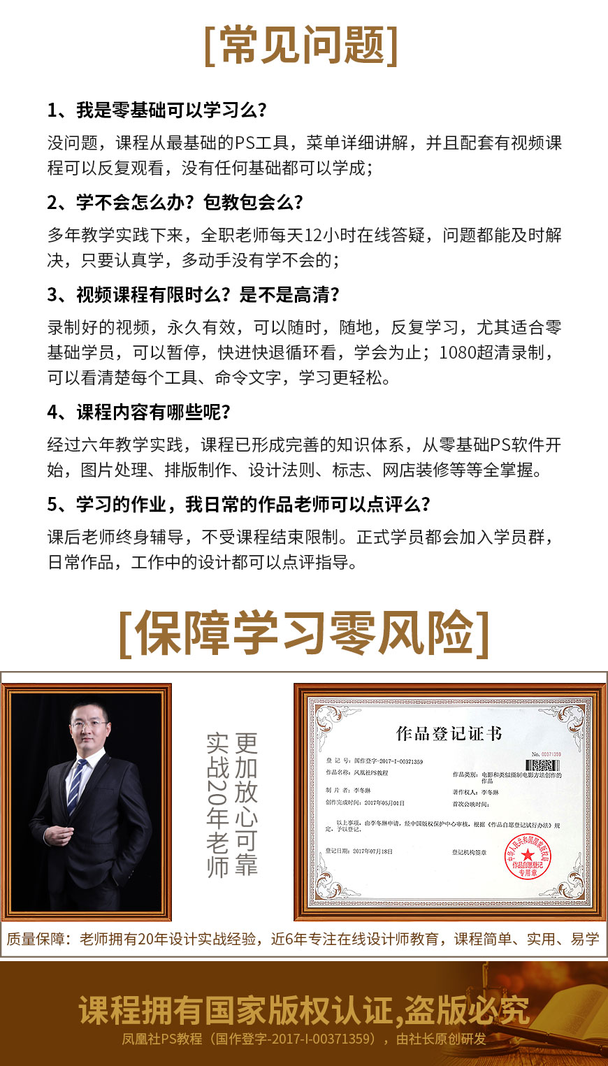 淘宝美工PS详情页设计制作教程
