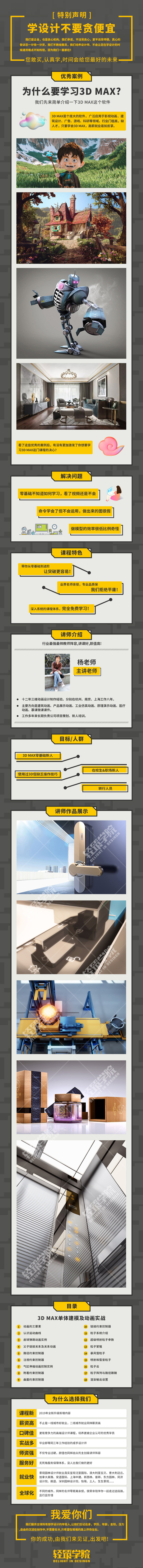3DMax单体建模及动画实战教程