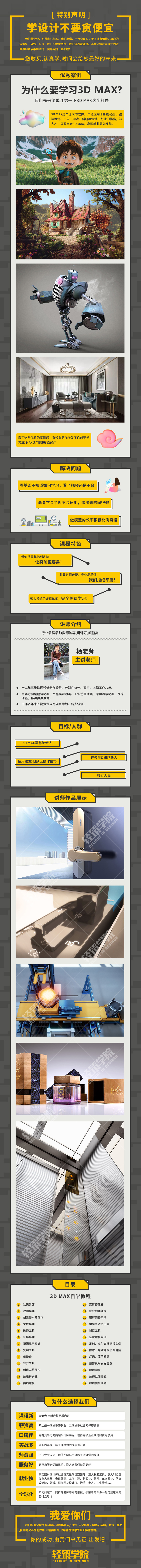 3DMax零基础自学教程