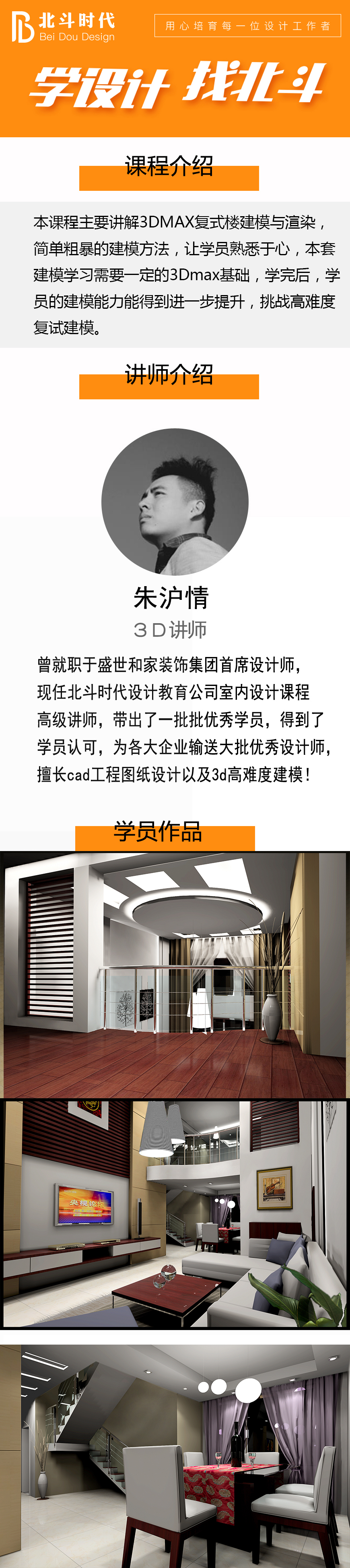 3DMax复式楼建模渲染教程