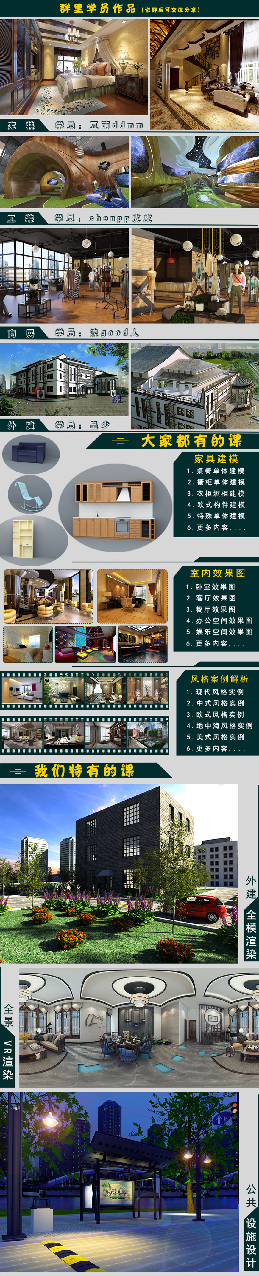 3DMax+Vray室内外设计全套教程