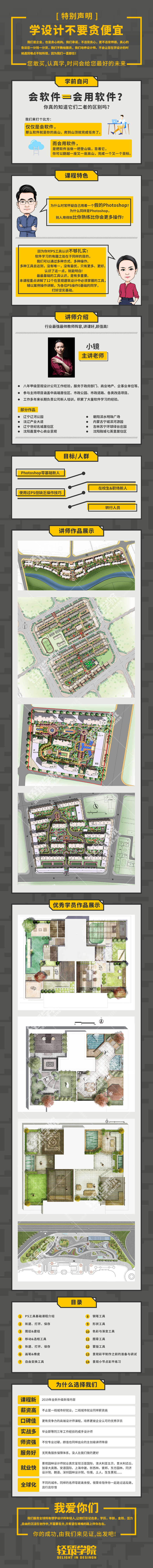 景观建筑PS工具基础课程