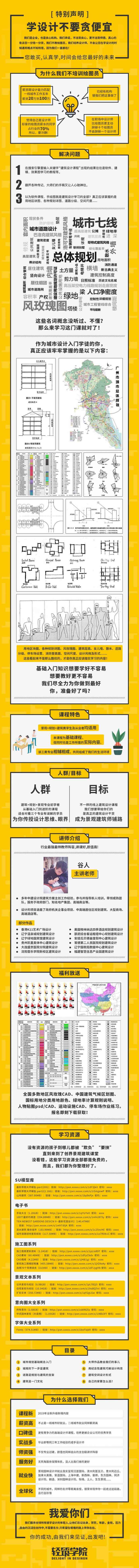 建筑规划基础自学手册