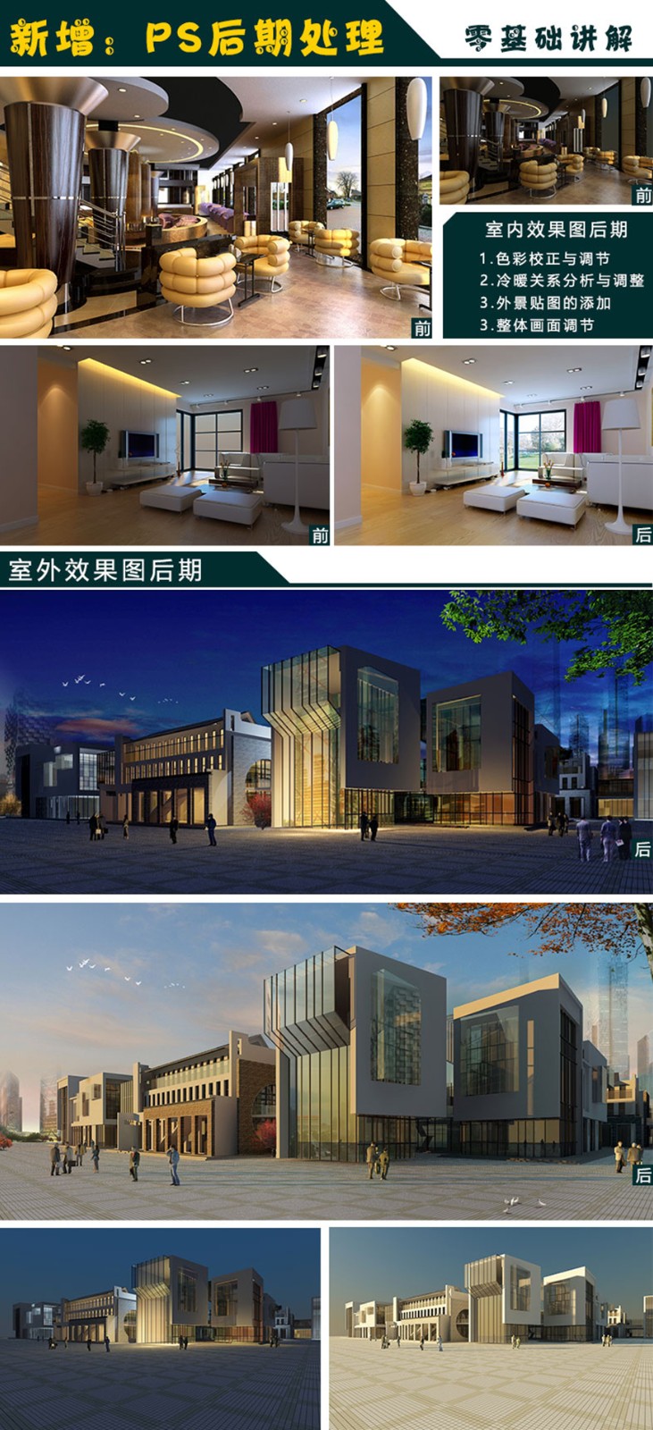 室内/室外效果图PS后期处理教程